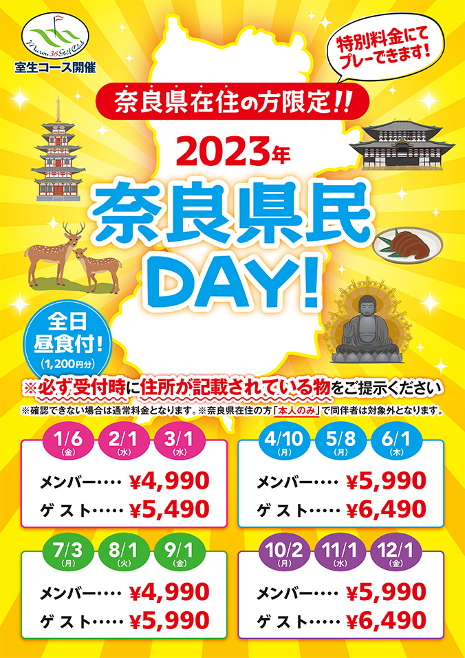 奈良県民デー