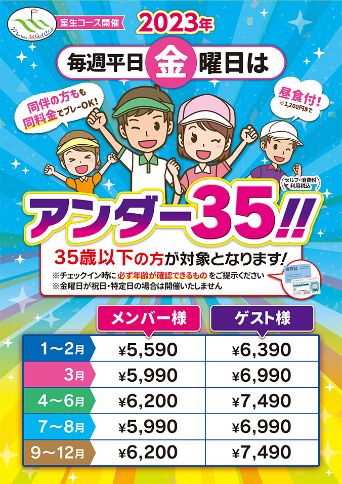 アンダー35