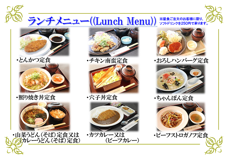 ランチ