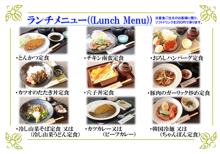 ランチ