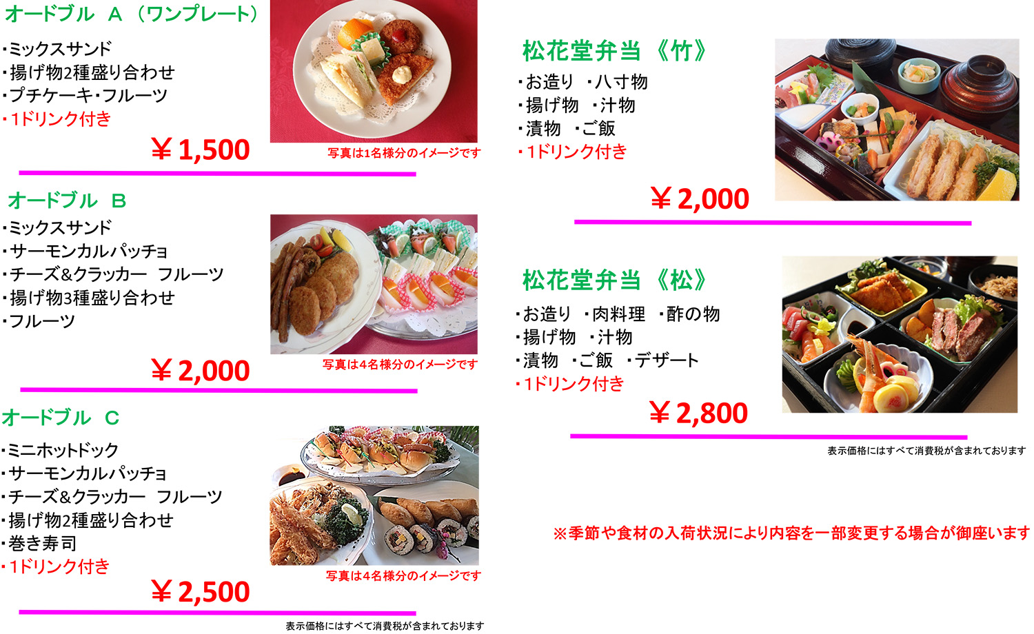 ご会食プラン